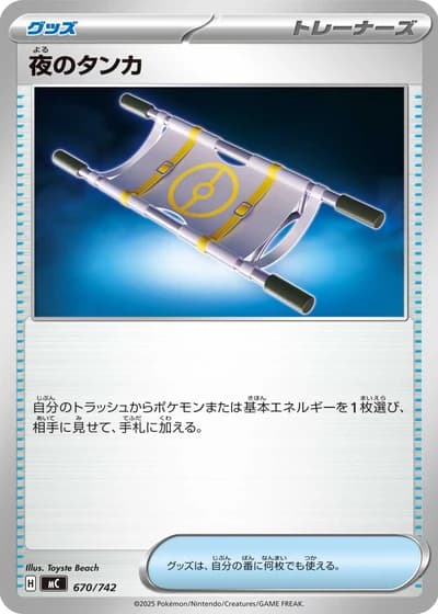 Night Stretcher #670/742 — Start Deck 100 Battle Collection