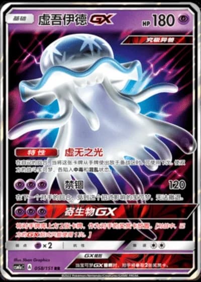 Nihilego GX #58/151 — Storming Emergence - Radiant