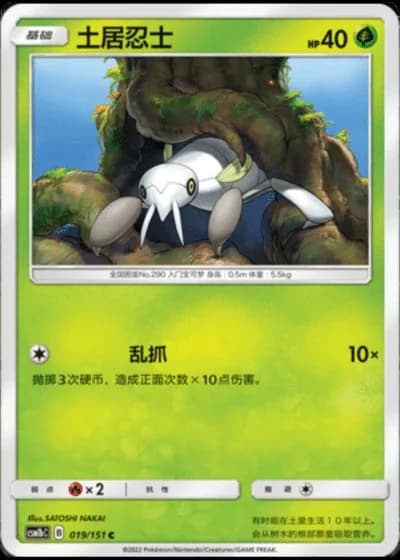 Nincada #19/151 — Storming Emergence - Verdant