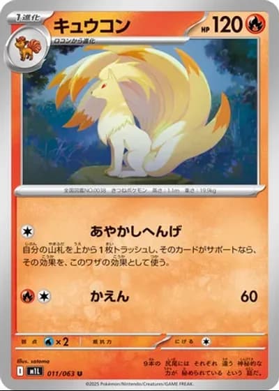 Ninetales #11/63 — Mega Brave