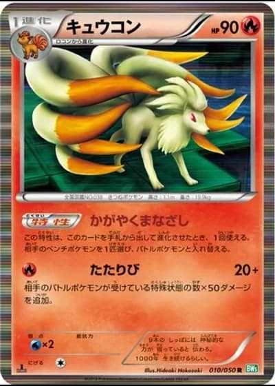 Ninetales (1st Edition) #10/50 — Dragon Blast (1st Edition)