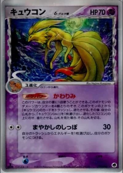 Ninetales (1st Edition) #30 — Offense and Defense of the Furthest Ends