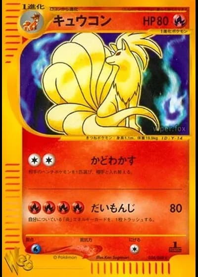 Ninetales (1st Edition) #34/48 — Pokémon Web (1st Edition)