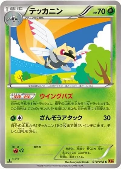 Ninjask (1st Edition) #10/78 — Emerald Break (1st Edition)