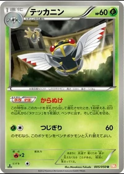 Ninjask (1st Edition) #5/50 — Dragon Blade (1st Edition)