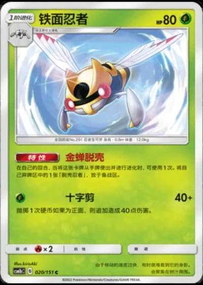 Ninjask #20/151 — Storming Emergence - Verdant