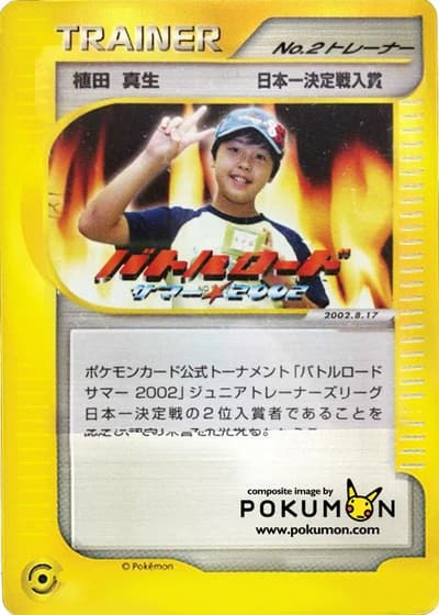 No.2 Trainer (Battle Road 2002)