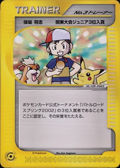 No.3 Trainer (Battle Road 2002)