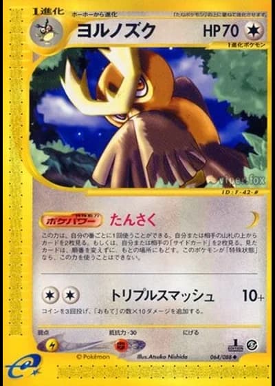 Noctowl #64/88 — Mysterious Mountains (Unlimited Rare)