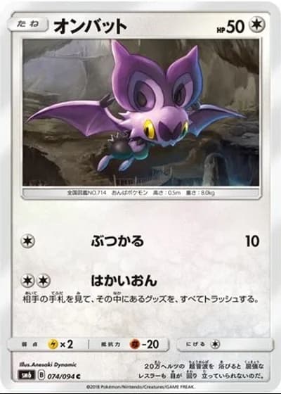 Noibat #74/94 — Forbidden Light