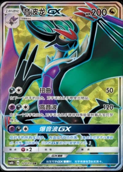 Noivern GX #173/151 — Storming Emergence - Verdant