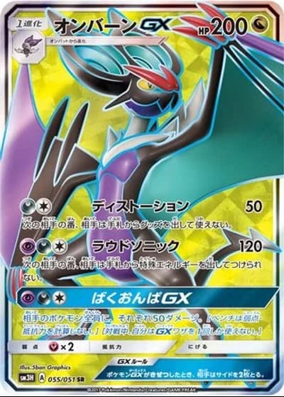 Noivern GX #55/51 — To Have Seen the Battle Rainbow