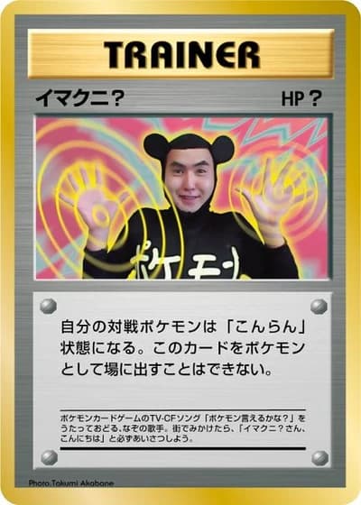 Non-Glossy Imakuni? (Tropical Mega Battle 1999)
