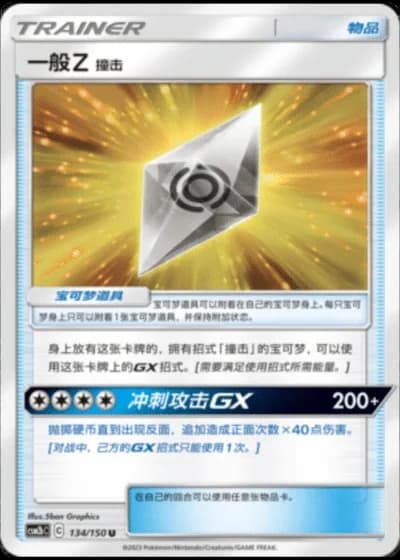 Normalium Z: Tackle #134/150 — Shining Synergy - Supreme