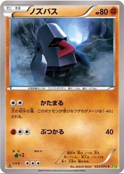 Nosepass (1st Edition) #33/70 — Gaia Volcano (1st Edition)