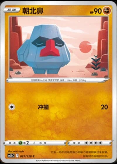 Nosepass #67/128 — Gallant Galaxy - Brave