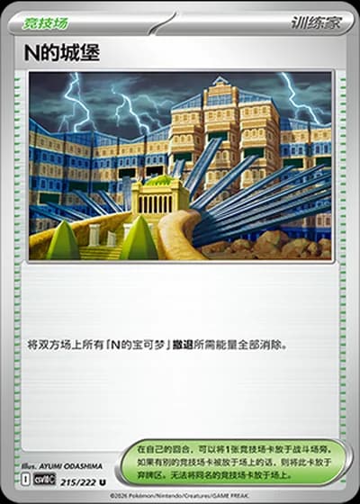 N's Castle #215/222 — Chasing Glory Together