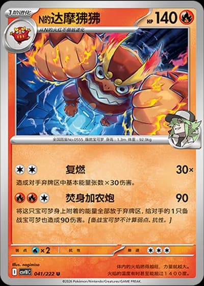 N's Darmanitan #41/222 — Chasing Glory Together