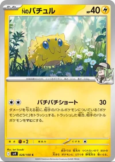 N's Joltik #28/100 — Battle Partners