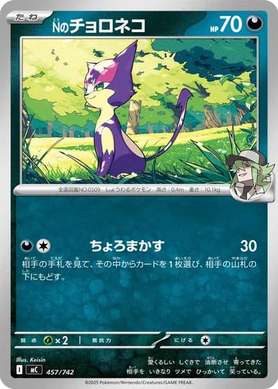 N's Purrloin #457/742 — Start Deck 100 Battle Collection