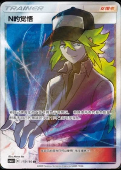 N's Resolve #175/150 — Shining Synergy - Summon