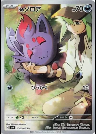 N's Zorua #108/100 — Battle Partners