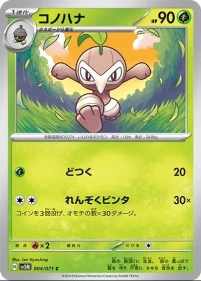 Nuzleaf #4/71 — Cyber Judge