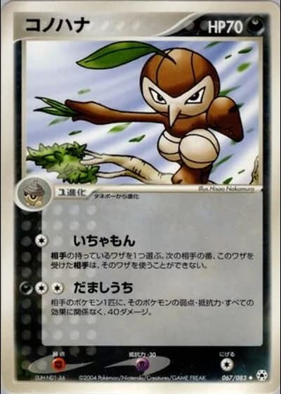 Nuzleaf #67/83 — Undone Seal