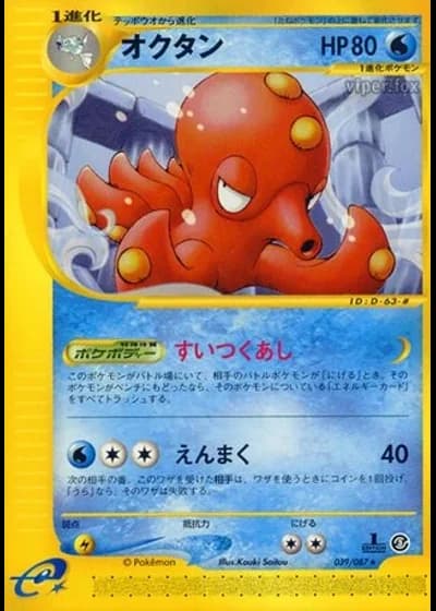 Octillery (1st Edition) #39/87 — Wind from the Sea (1st Edition)