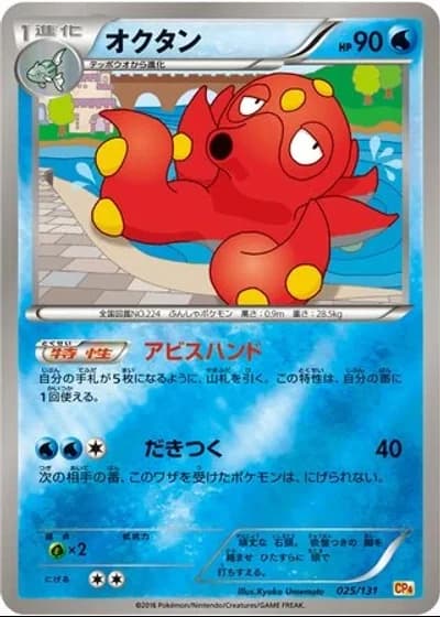 Octillery #25/131 — Premium Champion Pack