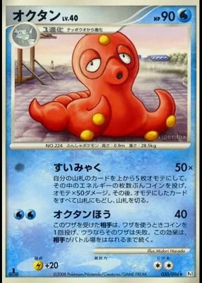 Octillery #30/96 — Galactic's Conquest
