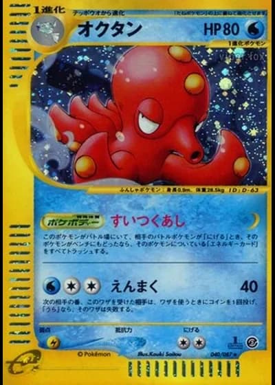 Octillery #40/87 — Wind from the Sea