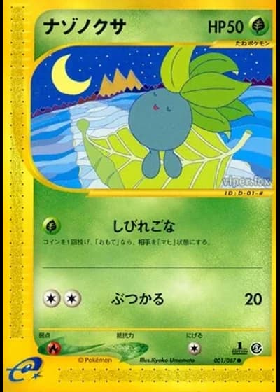 Oddish (1st Edition) #1/87 — Wind from the Sea (1st Edition)