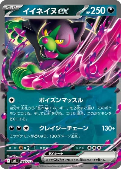 Okidogi ex #488/742 — Start Deck 100 Battle Collection