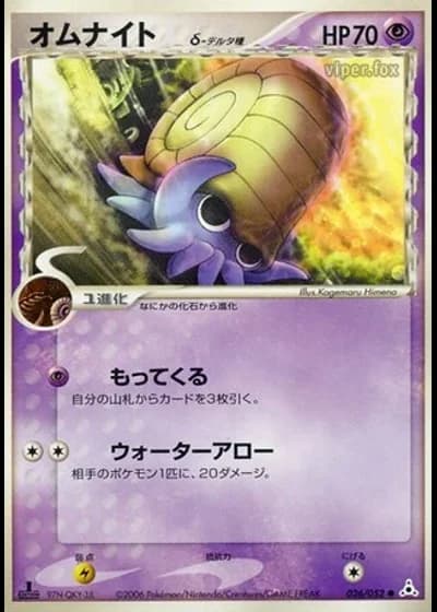 Omanyte (1st Edition) #26/52 — Holon Phantom (1st Edition)