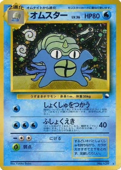 Omastar (Evolution Communication Campaign 1999)