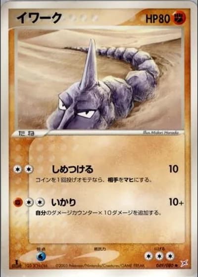 Onix (1st Edition) #49/80 — Magma vs Aqua: Two Ambitions (1st Edition)