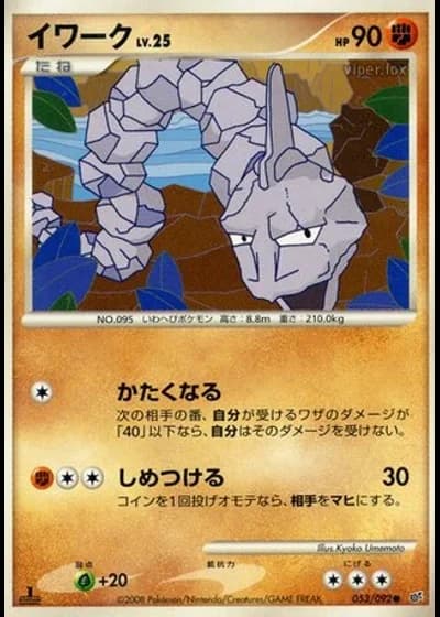 Onix (1st Edition) #53/92 — Intense Fight in the Destroyed Sky (1st Edition)