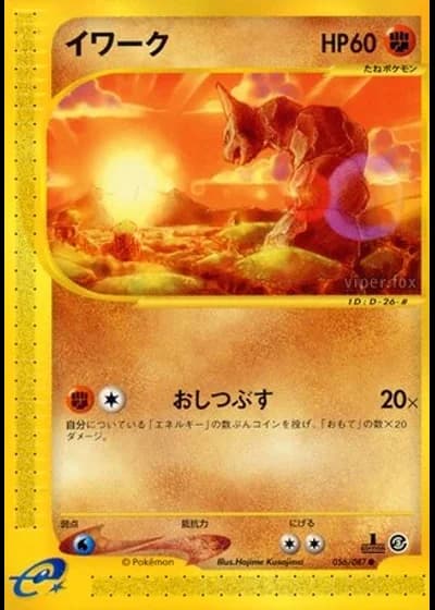 Onix (1st Edition) #56/87 — Wind from the Sea (1st Edition)