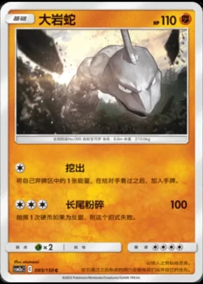 Onix #85/150 — Shining Synergy - Shower