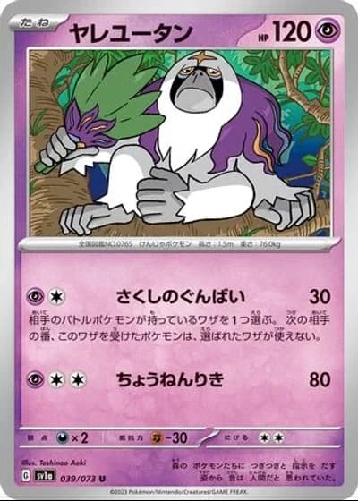 Oranguru #39/73 — Triplet Beat