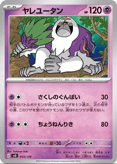 Oranguru #54/139 — ex Start Decks