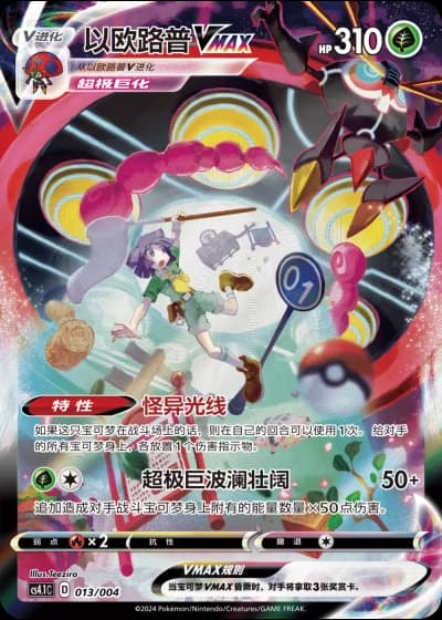 Orbeetle VMAX #13/4 — Radiant Energy (Sub-set)