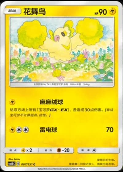Oricorio #67/151 — Storming Emergence - Verdant