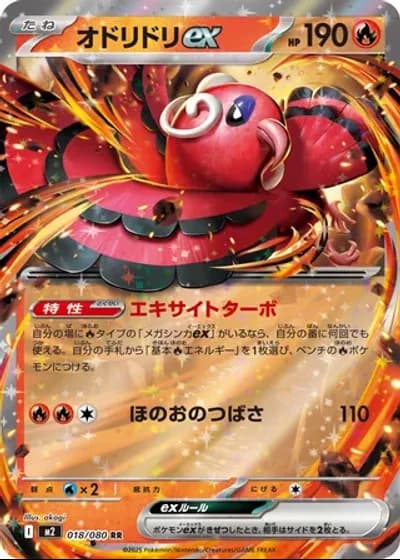 Oricorio ex #18/80 — Inferno X
