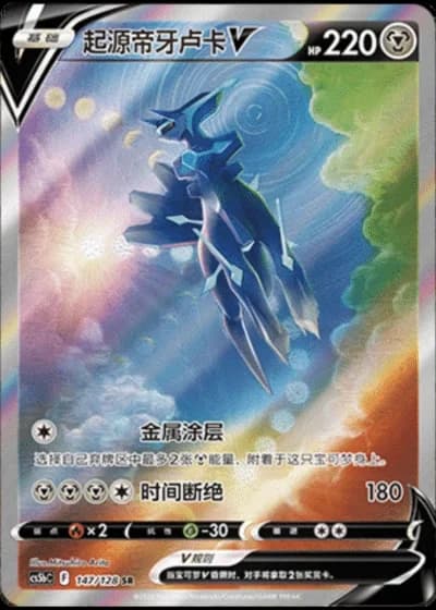 Origin Forme Dialga V #147/128 — Gallant Galaxy - Brave