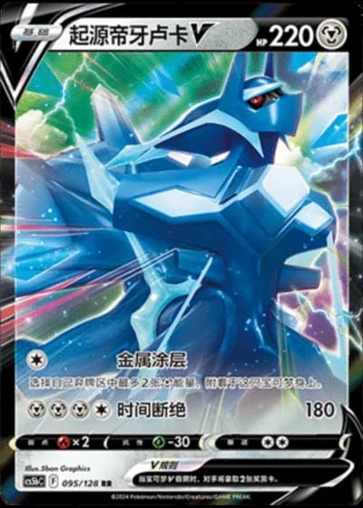 Origin Forme Dialga V #95/128 — Gallant Galaxy - Brave