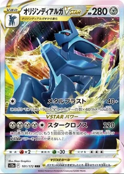 Origin Forme Dialga VSTAR #101/172 — VSTAR Universe