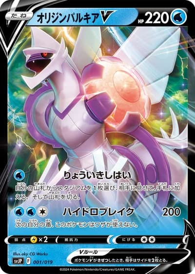 Origin Forme Palkia V #1/19 — Battle Master Deck Chien-Pao ex