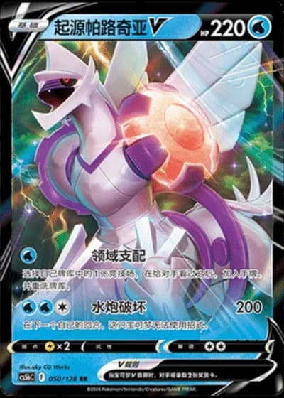 Origin Forme Palkia V #50/128 — Gallant Galaxy - Brave
